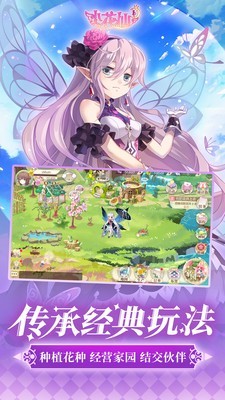小花仙测试服手游