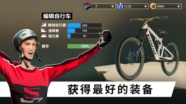 极限自行车旅行手游
