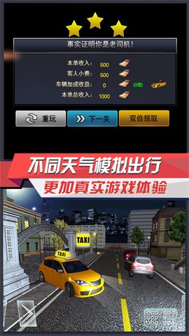 出租车驾驶挑战赛手游