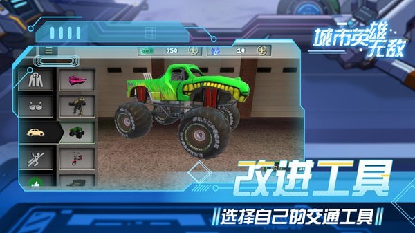 城市英雄传说钻石版手游