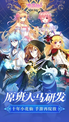 小花仙测试服手游