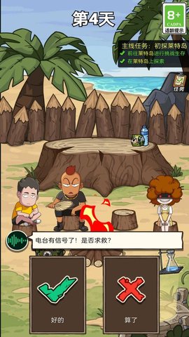 我的冒险求生日记手游