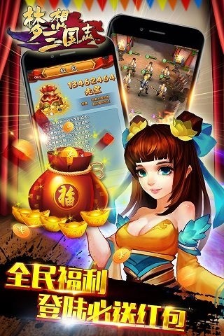梦想三国传奇机甲手游