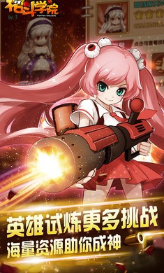 战斗学院手游