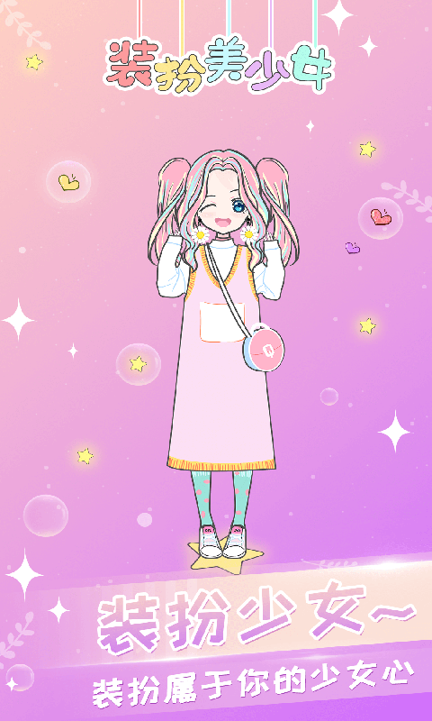 会化妆的灰姑娘手游