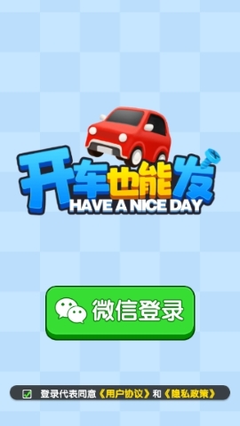 开车也能发手游