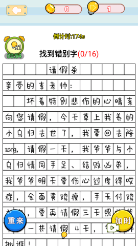 同桌改作业手游
