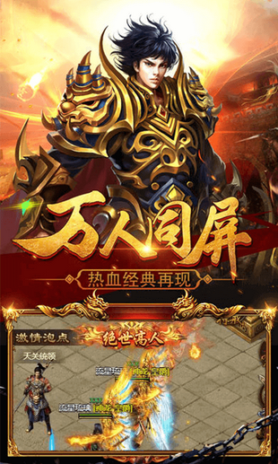 热血传奇起源大极品手游