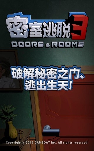密室逃脱终极之谜手游