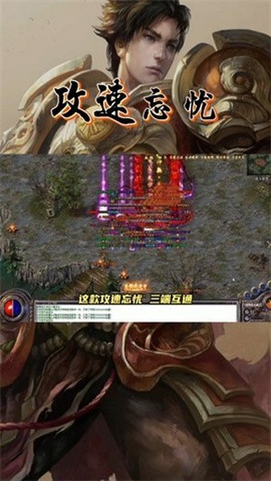 攻速忘忧传奇手游