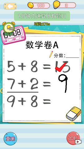 同桌改作业手游