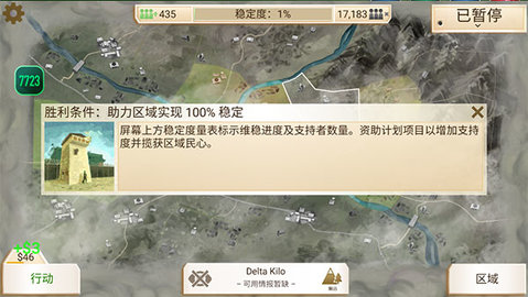 反叛公司全解锁版手游