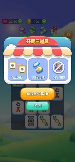 最强连连看手游