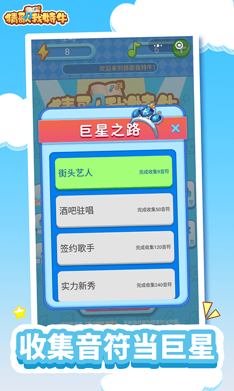 猜歌我贼强手游
