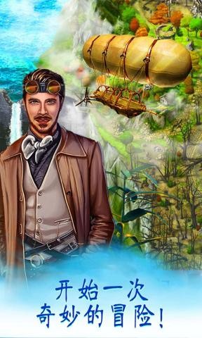 家园的秘密手游