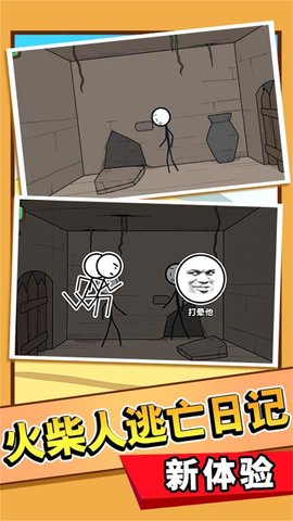 智力挑战火柴人逃生手游