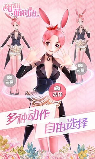 甜甜萌物语腾讯版手游