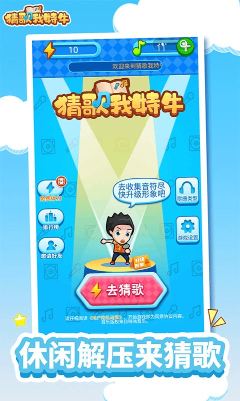 猜歌我贼强手游
