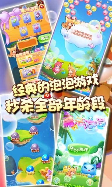 萌宠泡泡射手手游