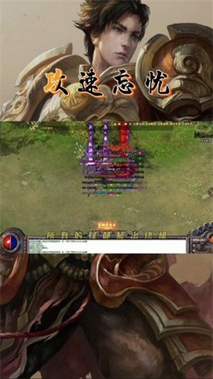 攻速忘忧传奇手游