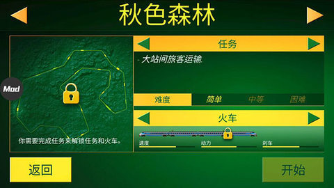 电动火车模拟器解锁全部车辆手游
