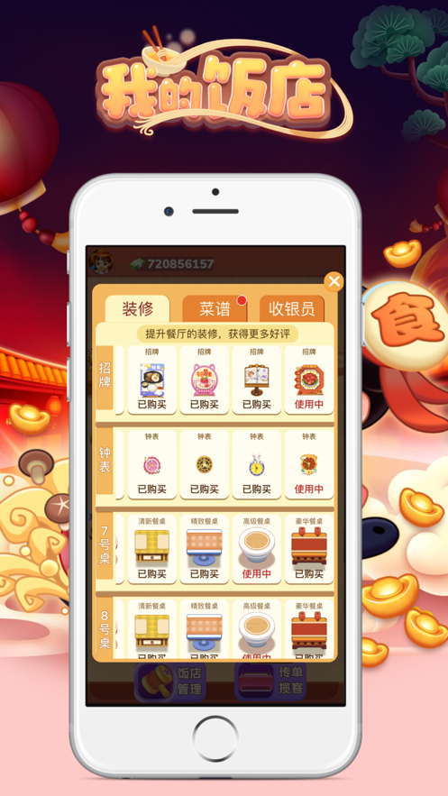 我的饭店开张啦手游