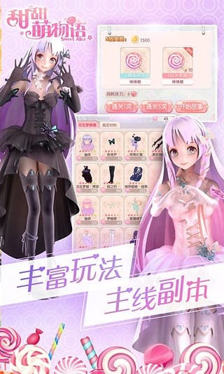 甜甜萌物语腾讯版手游