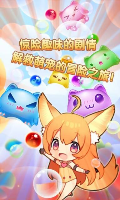 萌宠泡泡射手手游