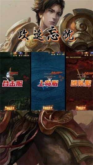 攻速忘忧传奇手游