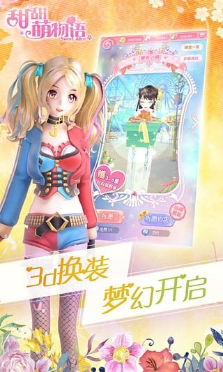 甜甜萌物语腾讯版手游