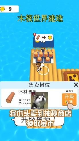 木筏世界海洋世界手游