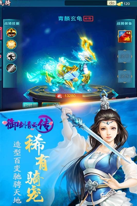 御剑青云传账号登录版手游