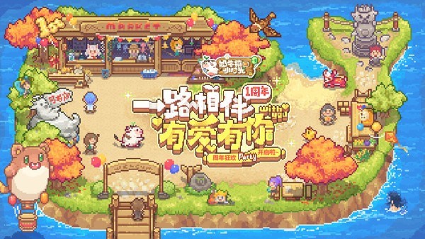 奶牛镇的小时光周年庆版手游