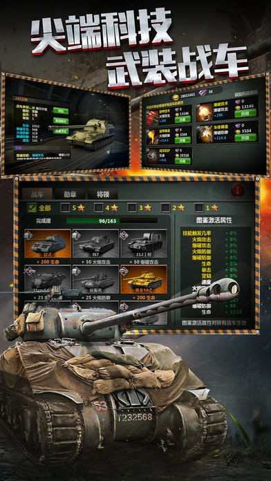 我的装甲师手游