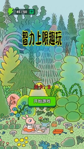 智力上限趣玩手游