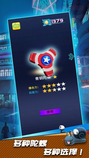 旋转陀螺多人对战手游