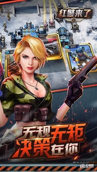 红警来了BT手游