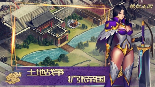 模拟王国明朝复兴手游