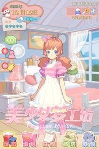 美少女训练计时器手游