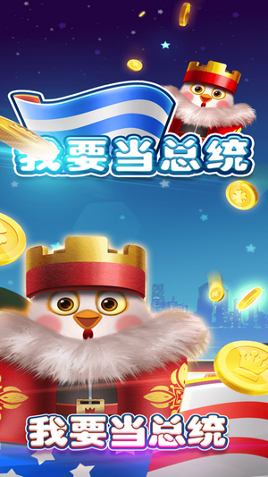 我要当校长手游
