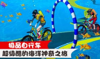 极品自行车手游