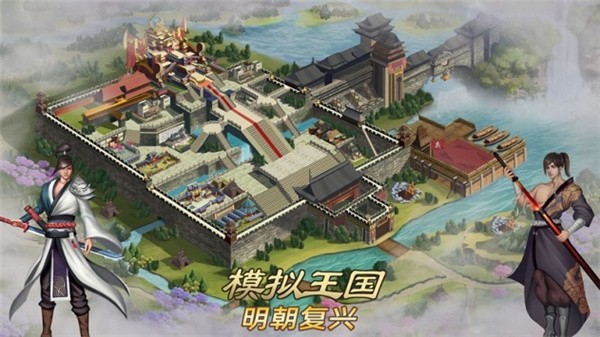 模拟王国明朝复兴手游