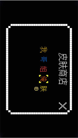 文字王者大挑战手游