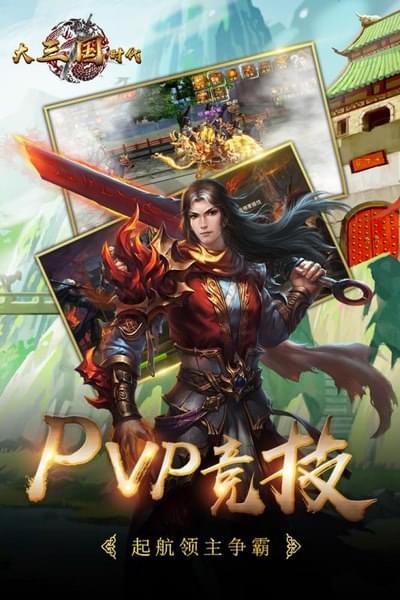 大三国时代百度版手游
