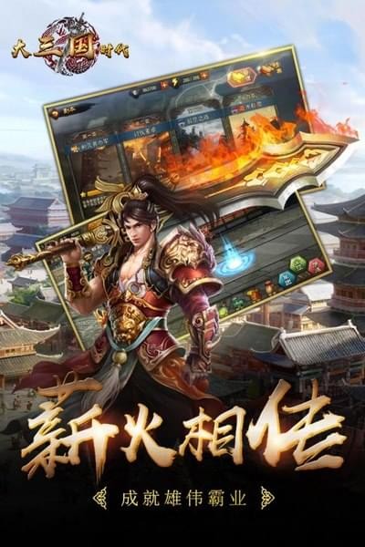 大三国时代百度版手游