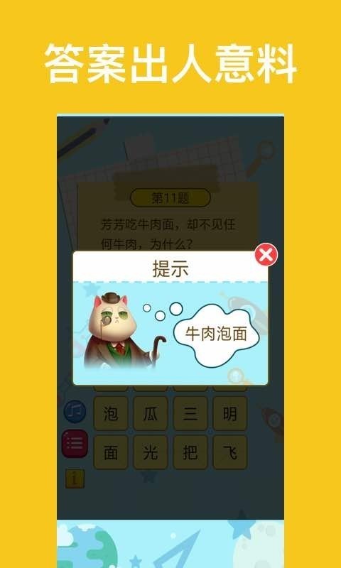 脑筋急转弯达人手游