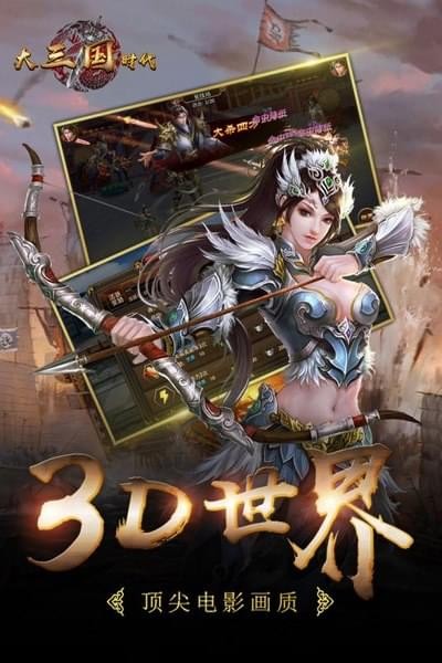 大三国时代百度版手游