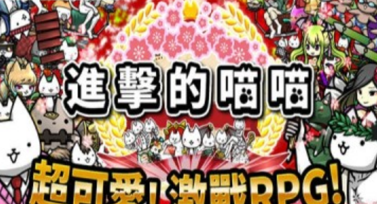 进击的喵星人手游
