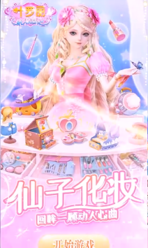 叶罗丽美甲梦幻手游