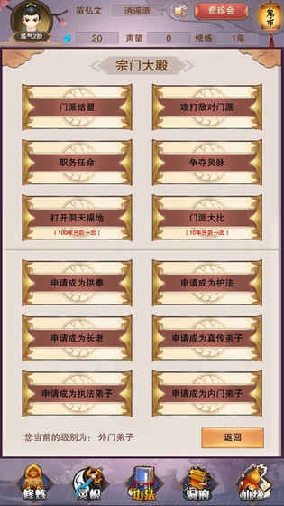 想不想修真小米版手游